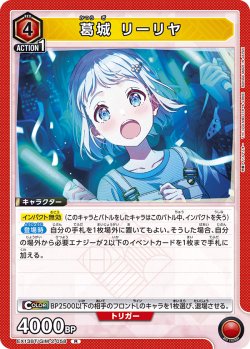 画像1: 葛城 リーリヤ[UA_EX13BT/GIM-2-058_R]