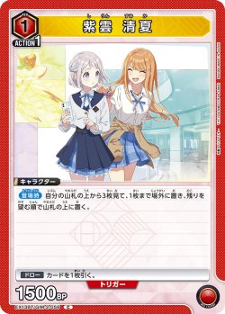 画像1: 紫雲 清夏[UA_EX13BT/GIM-2-059_C]