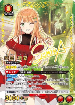 画像1: 【星2パラレル】紫雲 清夏[UA_EX13BT/GIM-2-060_SR]