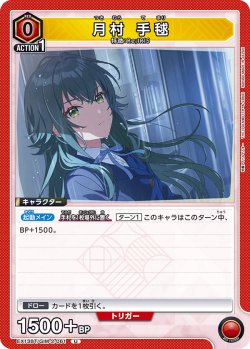 画像1: 月村 手毬[UA_EX13BT/GIM-2-061_U]