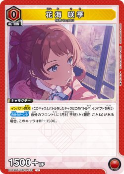 画像1: 花海 咲季[UA_EX13BT/GIM-2-063_U]