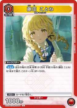 画像1: 藤田 ことね[UA_EX13BT/GIM-2-064_U]