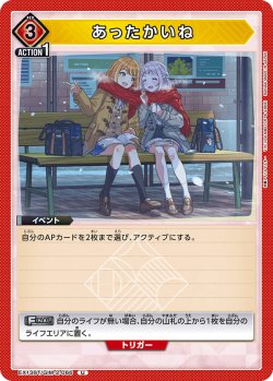 画像1: あったかいね[UA_EX13BT/GIM-2-066_U]