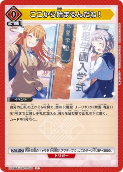 画像1: ここから始まるんだね！[UA_EX13BT/GIM-2-068_C]