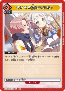 画像1: そろそろ焼けたかな？[UA_EX13BT/GIM-2-069_C]