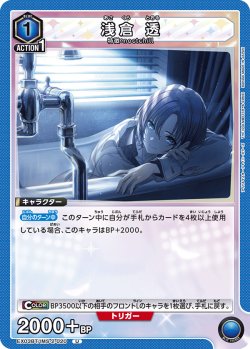 画像1: 浅倉 透[EX03BT/IMS-2-020_U]【EX03BT/IMS収録】