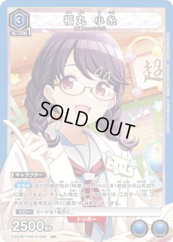 画像1: 福丸 小糸[EX03BT/IMS-2-026_SR]