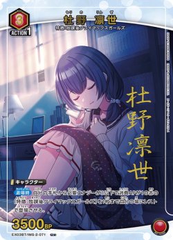 画像1: 【星1パラレル】杜野 凛世[EX03BT/IMS-2-071_U]