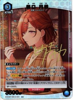 画像1: 【星1パラレル】樋口 円香[EX03BT/IMS-2-024_U]