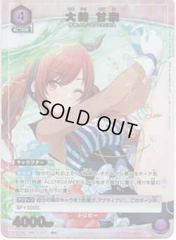 画像1: 【星1パラレル】大崎 甘奈[EX03BT/IMS-2-030_R]