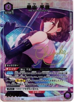 画像1: 【星1パラレル】桑山 千雪[EX03BT/IMS-2-038_R]