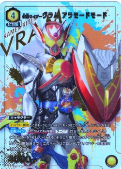 画像1: 【星1パラレル】仮面ライダーヴラム アラモードモード[UA_EX_EX12BT/KMR-2-003_R]