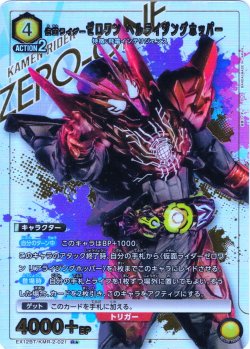 画像1: 【星1パラレル】仮面ライダーゼロワン ヘルライジングホッパー[UA_EX_EX12BT/KMR-2-021_R]