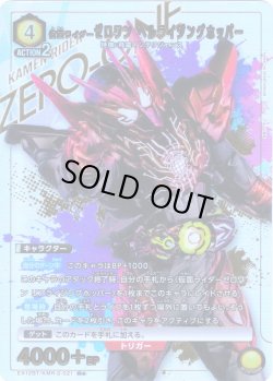 画像1: 【星1パラレル】仮面ライダーゼロワン ヘルライジングホッパー[UA_EX12BT/KMR-2-021_R]