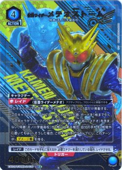 画像1: 【星1パラレル】仮面ライダーメテオストーム[UA_EX_EX12BT/KMR-2-039_SR]