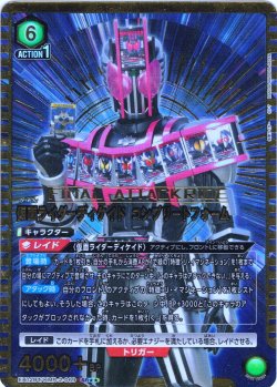 画像1: 【星2パラレル】仮面ライダーディケイド コンプリートフォーム[UA_EX_EX12BT/KMR-2-069_SR]