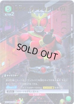 画像1: 【星1パラレル】仮面ライダークウガ(DCD)[UA_EX12BT/KMR-2-073_R]