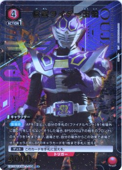 画像1: 【星1パラレル】仮面ライダー王蛇[UA_EX_EX12BT/KMR-2-084_R]