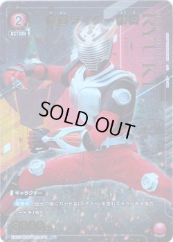 画像1: 【星1パラレル】仮面ライダー龍騎[UA_EX12BT/KMR-2-093_R]