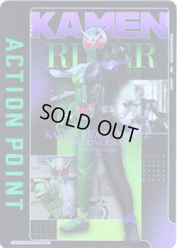 画像1: 【パラレル】アクションポイントカード(仮面ライダーW)[UA_EX_EX12BT/KMR-2-AP03]