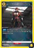 仮面ライダーヴァレン チョコドンフォーム[UA_EX_EX12BT/KMR-2-001_C]
