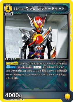 画像1: 仮面ライダーヴラム アラモードモード[UA_EX_EX12BT/KMR-2-003_R]