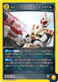 仮面ライダーガヴ ケーキングフォーム[UA_EX_EX12BT/KMR-2-006_U]