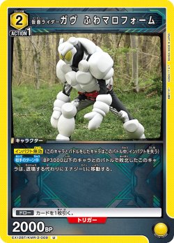 画像1: 仮面ライダーガヴ ふわマロフォーム[UA_EX_EX12BT/KMR-2-009_U]