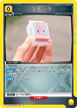 画像1: ゴチゾウ[UA_EX_EX12BT/KMR-2-013_C]