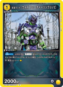 画像1: 仮面ライダーウォズ フューチャーリングシノビ[UA_EX_EX12BT/KMR-2-017_C]