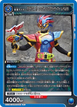 画像1: 仮面ライダーパラドクス パーフェクトノックアウトゲーマー レベル99[UA_EX_EX12BT/KMR-2-022_R]