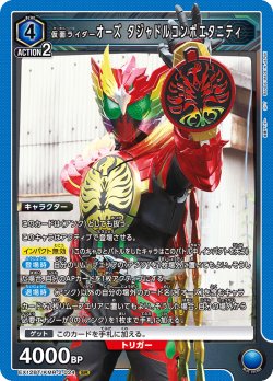 画像1: 仮面ライダーオーズ タジャドルコンボエタニティ[UA_EX_EX12BT/KMR-2-024_SR]