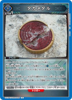 画像1: タカメダル[UA_EX_EX12BT/KMR-2-026_C]