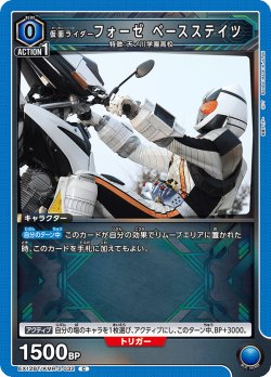 画像1: 仮面ライダーフォーゼ ベースステイツ[UA_EX_EX12BT/KMR-2-032_C]