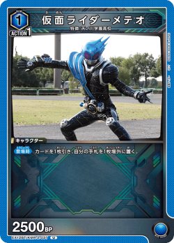 画像1: 仮面ライダーメテオ[UA_EX_EX12BT/KMR-2-037_U]
