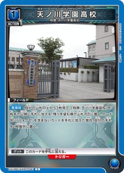 画像1: 天ノ川学園高校[UA_EX_EX12BT/KMR-2-041_C]