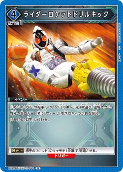 画像1: ライダーロケットドリルキック[UA_EX_EX12BT/KMR-2-044_U]