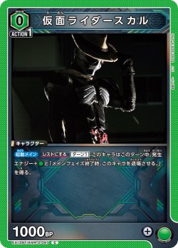 画像1: 仮面ライダースカル[UA_EX12BT/KMR-2-047_C]