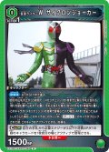 仮面ライダーＷ サイクロンジョーカー[UA_EX_EX12BT/KMR-2-048_R]
