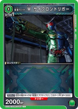 画像1: 仮面ライダーＷ サイクロントリガー[UA_EX_EX12BT/KMR-2-050_C]