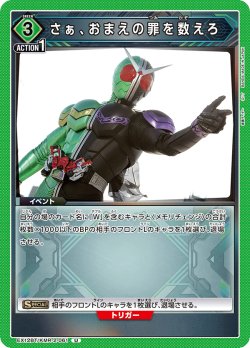 画像1: さあ、おまえの罪を数えろ[UA_EX_EX12BT/KMR-2-061_U]