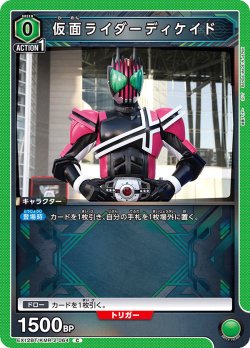 画像1: 仮面ライダーディケイド[UA_EX_EX12BT/KMR-2-064_C]