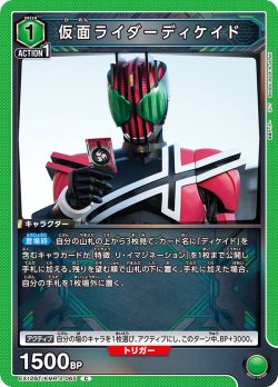 画像1: 仮面ライダーディケイド[UA_EX_EX12BT/KMR-2-065_C]