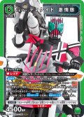 仮面ライダーディケイド 激情態[UA_EX_EX12BT/KMR-2-068_SR]