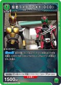 仮面ライダーアギト(DCD)[UA_EX_EX12BT/KMR-2-070_U]
