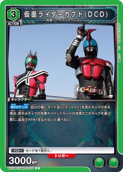 画像1: 仮面ライダーカブト(DCD)[UA_EX_EX12BT/KMR-2-071_C]