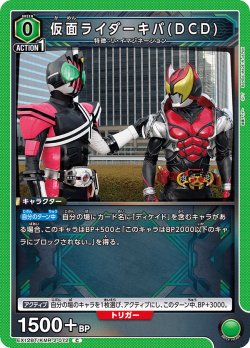 画像1: 仮面ライダーキバ(DCD)[UA_EX_EX12BT/KMR-2-072_C]