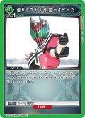 通りすがりの仮面ライダーだ[UA_EX12BT/KMR-2-076_C]
