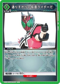 画像1: 通りすがりの仮面ライダーだ[UA_EX_EX12BT/KMR-2-076_C]