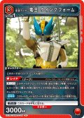 仮面ライダー電王 ウイングフォーム[UA_EX_EX12BT/KMR-2-079_R]